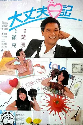 男女的事情
