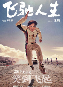 男女的事情